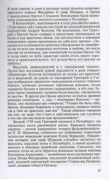 Фавориты Екатерины Великой: не имевшие собственного мнения - фото 9