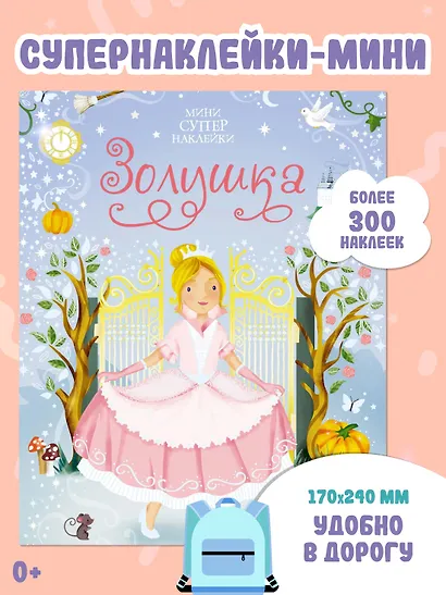 Золушка - фото 2