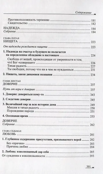 Можно ли жить так? Особый подход к христианскому существованию - фото 4