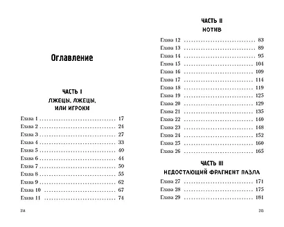 Полночь в отеле «Баркли» - фото 9