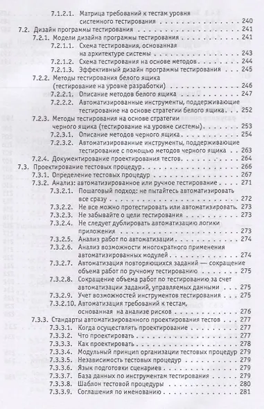 Автоматизированное тестирование программного обеспечения. Внедрение, управление и эксплуатация - фото 7