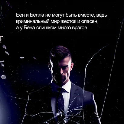 Невольница. Книга 1,5. Мы не можем (не) быть вместе - фото 7