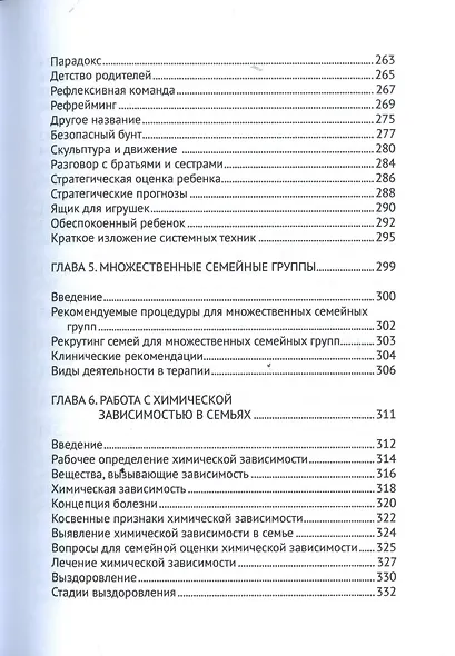 Работа с семьями: рекомендации и техники - фото 6