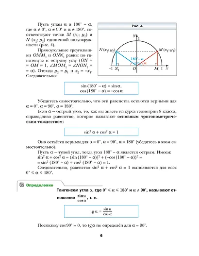 Геометрия. 9 класс. Учебник - фото 6