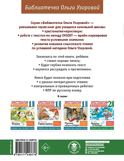 Хрестоматия. Практикум. Развиваем навык смыслового чтения. Рассказы русских писателей о природе. 2 класс - фото 2