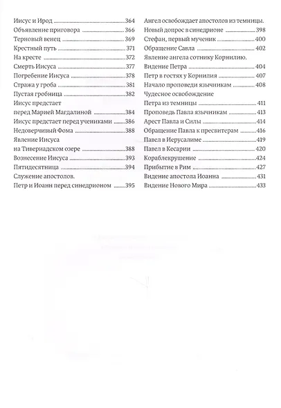 Библия в пересказе для детей - фото 11