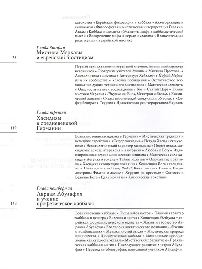 Основные течения в еврейской мистике - фото 3