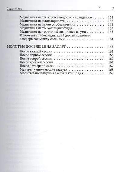 Сердечные советы по ретриту - фото 4