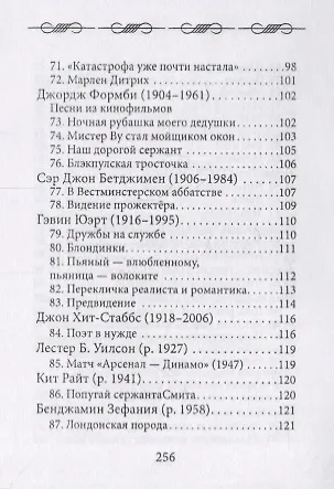 Сто зубов и семь хвостов. Антология юмора - фото 6