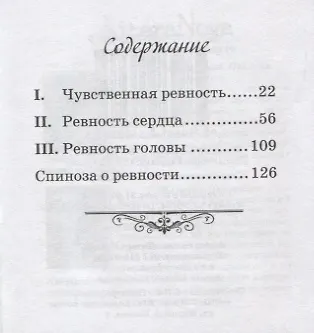Ревность - фото 2