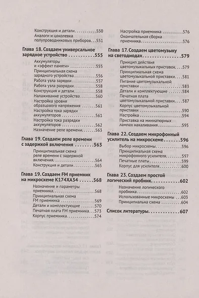 Электроника. От азов до создания практических устройств - фото 11
