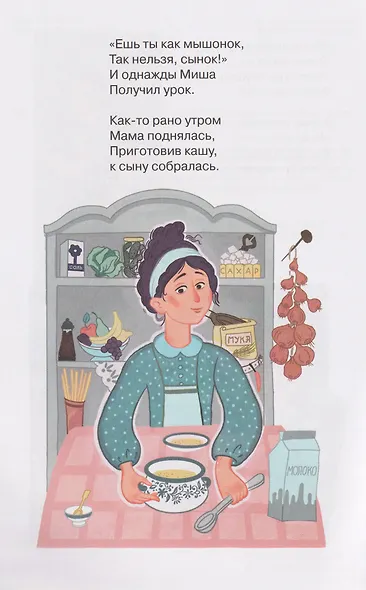 Про Мишку, который стал мышкой. Терапевтическая сказка - фото 3