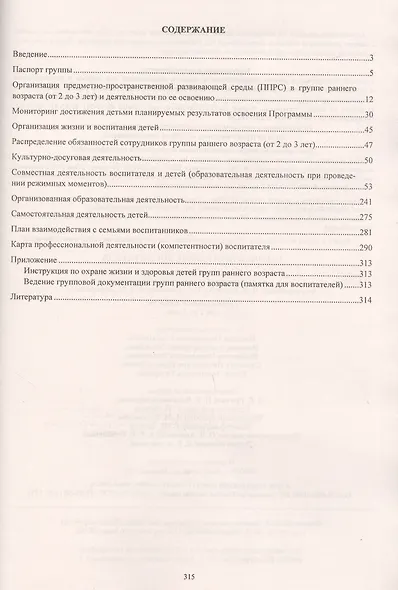 Рабочая программа воспитателя: ежедневное планирование по программе "От рождения до школы". Группа раннего возраста (от 2 до 3 лет).  ФГОС ДО - фото 2