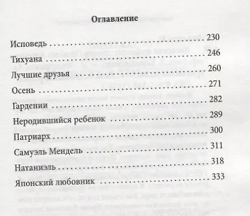 Японский любовник - фото 4