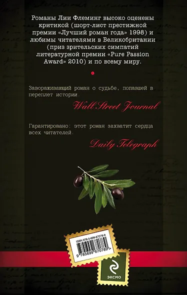 Девушка под сенью оливы - фото 2