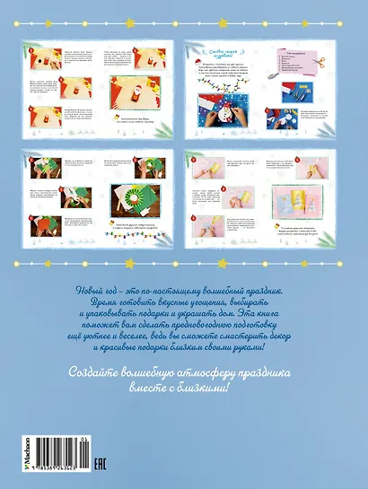 Мастерская чудес. Поделки к Новому году - фото 2