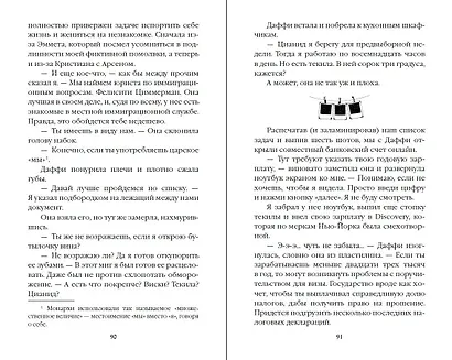 Бессердечные изгои. Бесчувственный казанова (#3) - фото 7