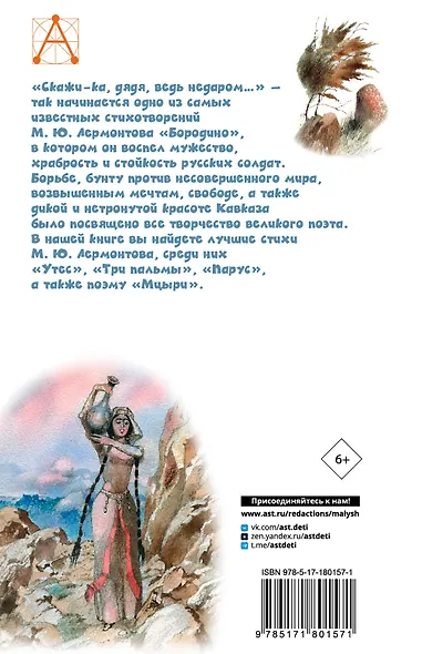 Бородино. Поэма и стихотворения - фото 2
