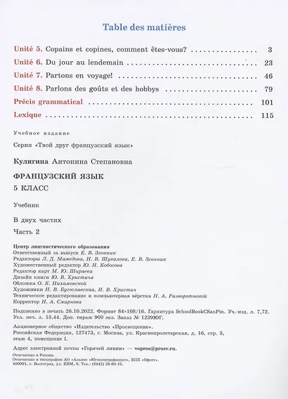 Французский язык. 5 класс. Учебник. В двух частях. Часть 2 - фото 2