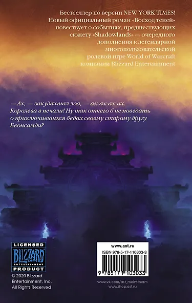 World of Warcraft. Восход теней - фото 2