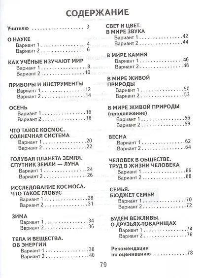 Окружающий мир 2 класс. Тесты и самостоятельные работы для текущего контроля (к учебнику Г.Г. Ивченковой, И.В. Потапова "Окружающий мир") - фото 2