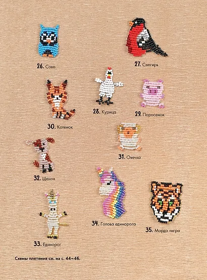 Яркий бисер: 190 разнообразных схем - фото 5