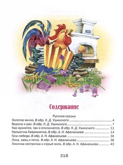 Сказки русских писателей - фото 3