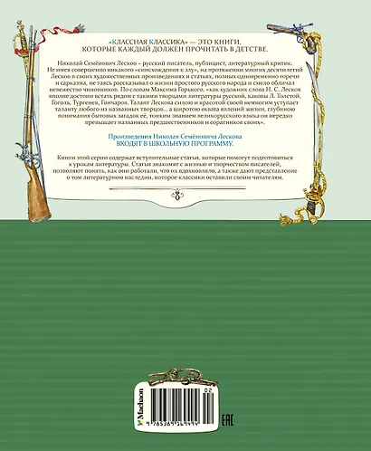 Левша. Тупейный художник - фото 2