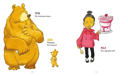 Я крепко обниму тебя. Стихи для малышей - фото 4