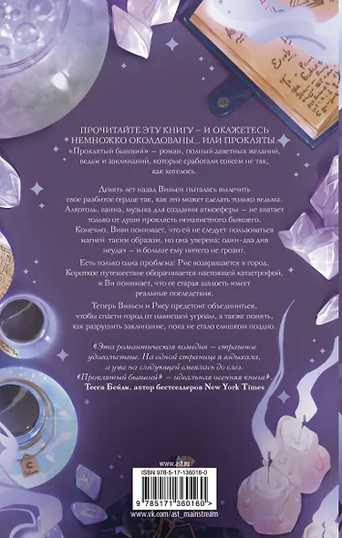 Проклятый бывший - фото 2