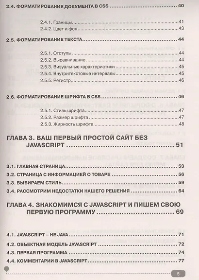 Динамические сайты на HTML, CSS, JavaScript и Bootstrap. Практика, практика и только практика - фото 3