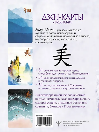 Дзен-карты с коанами: Подсознание, ответы из бесконечности. Целый мир — один цветок - фото 2