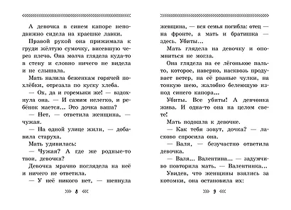 Девочка из города - фото 10