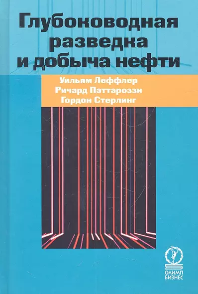 Глубоководная разведка и добыча нефти - фото 1