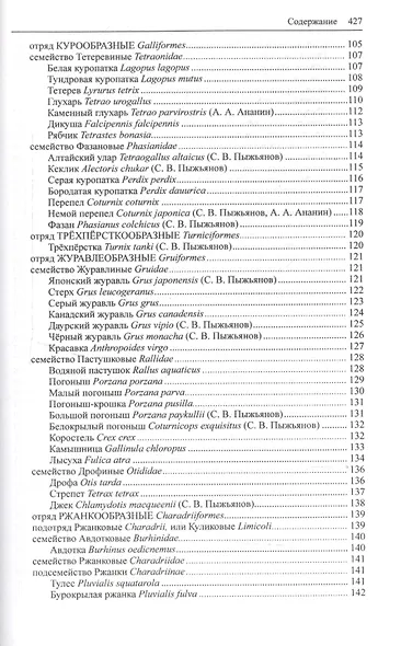 Птицы Сибири (комплект из 2 книг) - фото 5