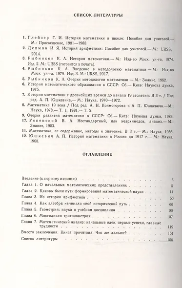Возникновение и развитие математической науки: Книга для учителя. 2-е издание - фото 2