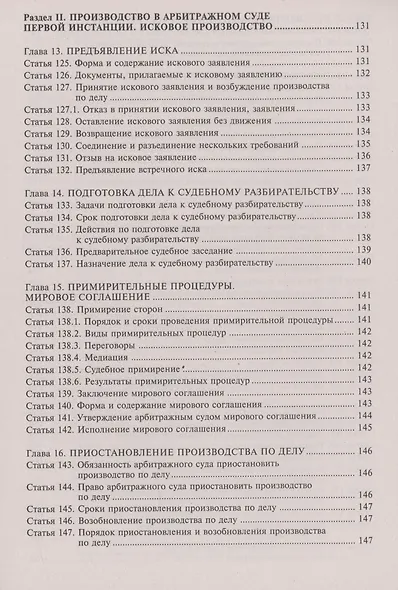 Арбитражный процессуальный кодекс Российской Федерации. Комментарий к последним изменениям - фото 8