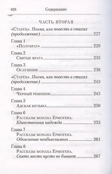 Сын утешения. Документальная повесть - фото 6