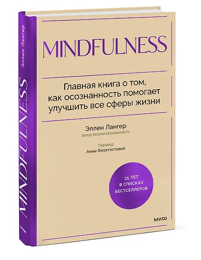 Mindfulness. Главная книга о том, как осознанность помогает улучшить все сферы жизни - фото 3