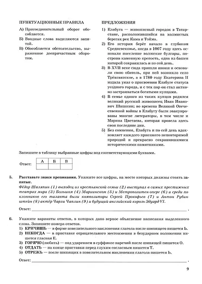 ОГЭ 2026. Русский язык. Типовые варианты экзаменационных заданий. 36 вариантов заданий - фото 4