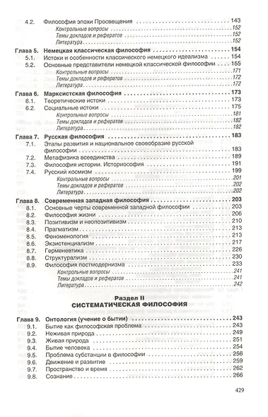 Философия - фото 3