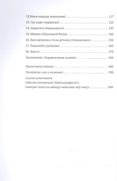 Откуда у слов ноги растут. Книга о словах всем известных, но с секретами… - фото 3