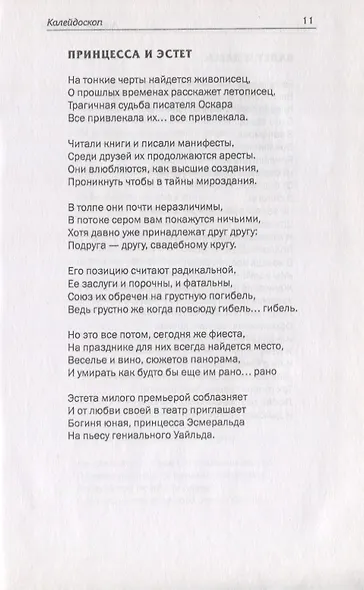 Калейдоскоп. Стихотворения - фото 10