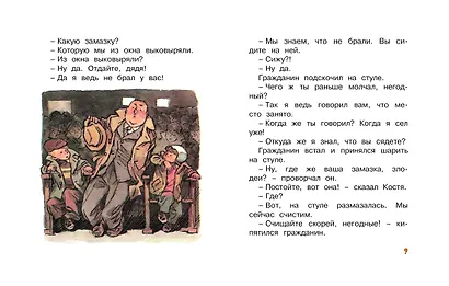 Замазка (Рисунки Е. Мигунова) - фото 6