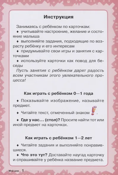 Карточки для умного развития. Мой дом (32 карточки) - фото 2