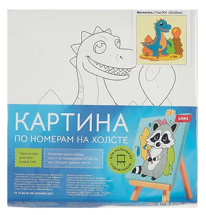 Картина по номерам детская LORI "Мечтатель", холст на подрамнике 20х20 см - фото 2