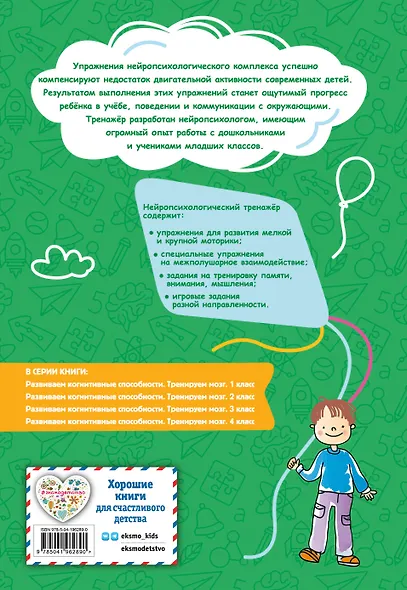 Развиваем когнитивные способности. Тренируем мозг. 4 класс - фото 2