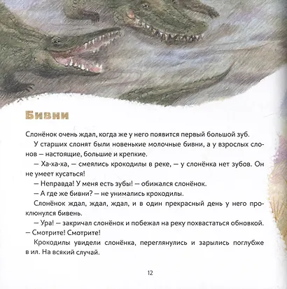 Слон-сыночек - фото 4