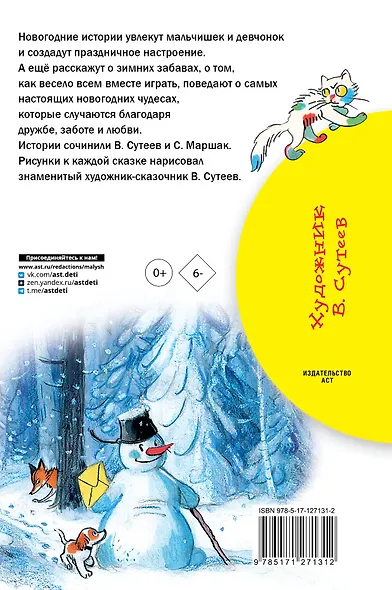 Новогодние истории. Рисунки В.Сутеева - фото 2