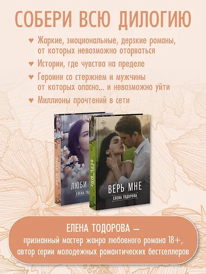Люби меня - фото 8